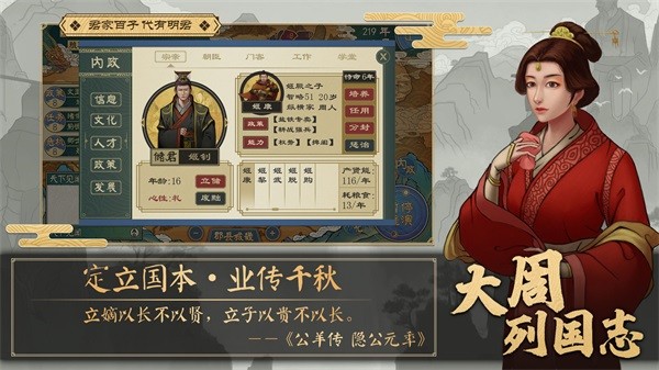 大周列国志九游 安卓版v2.2.1.5.2